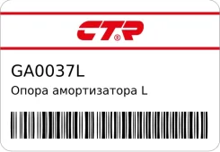 ����� ������������ L (������ ���. CMKD-6L) CTR GA0037L ����