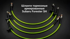 ������ ��������� ������������ Subaru forester Sh ����
