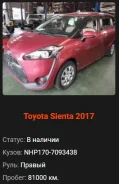 Toyota Sienta. NHP170, 1NZ ����