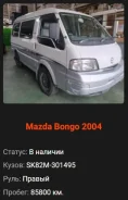 Mazda Bongo. SK82M, F8 ����