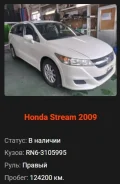 Honda Stream. RN6, R18A ����