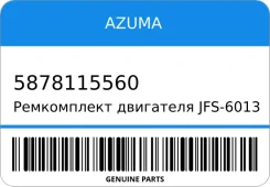 ����������� ��������� JFS-60130/-HG/JD159B1 5-87811-556-0/ 4JG2 92~ UBS/UCS Isuzu Azuma 5878115560 ����