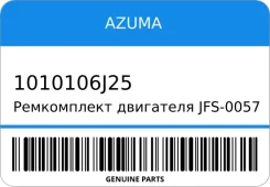 ����������� ��������� JFS-00571 1-06J25/06J26 iron TD42 87~95 Y60 Nissan Azuma 1010106J25 ����