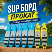 ������ SUP-�����. ����