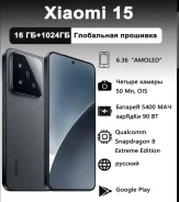 Xiaomi 15. �����, 1 ��, ������, 3G, 4G LTE, 5G, Dual-SIM, NFC, eSIM ����