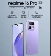 Realme 16 Pro 5G. �����, 512 ��, ����������, 3G, 4G LTE, 5G, Dual-SIM, NFC ����