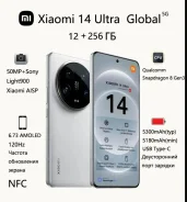 Xiaomi 14 Ultra. �����, 256 ��, �����, 3G, 4G LTE, 5G, Dual-SIM, NFC ����