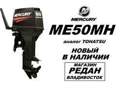 Mercury. 50��.�., 2-�������, ����������, ���� S (381 ��), 2025 ���. ��� ����� �� ���������� ����