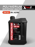 Polymerium XPro2. 5W-50, �������������, 1��. ����