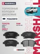 ����. ������� �������� ������. Toyota Corolla IX E120 01- Prius I II 00- Yaris I 99- M2623510 Marshall M2623510 ����