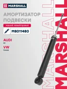 ����������� ���. ����. Audi Q3 8U 11- VW Tiguan I 07- M8011480 Marshall M8011480 ����