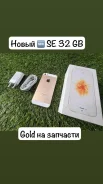 Apple iPhone SE. �����, 32 ��, �������, 3G, ����������, ������� ������� ����