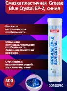 ������ OilWay Grease EP-2 Blue Crystal ������������, ��������, �����, ���� 400�� ����