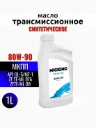 Micking Gear Oil