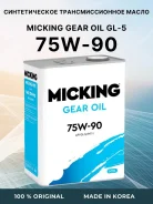 Micking Gear Oil