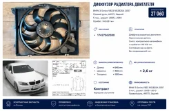 �������� ��������� ��������� BMW 3-Series 2007 17427562080 VB23 N52B25A 17427562080 ����