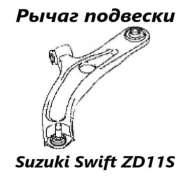 ����� �������� Suzuki Swift 2010 4520263J00 ZD11S M13A, �������� ����� 4520263J00 ����