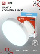 ����� ������������ LED-GX53 6�� 230� 6500� 540�� VC IN HOME ����