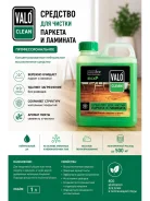 �������� ��� ������ ������� � �������� Valo Clean, 1�. ����