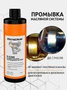 �������� �������� ������� ��� ���� ����� ��� X-CLEAN POLYMERIUM , 500 �� 4673722465028 ����