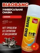 ������ �������������, (BIAOBANG) 450��, VA10091 ����