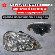���� ������ chevrolet lacetti sedan Jorden JH01-LCT03-001E-R JH01LCT03001ER ����