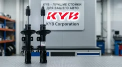 ����������� �. Premium 443215 �������� �����/������ KYB 443215 ����