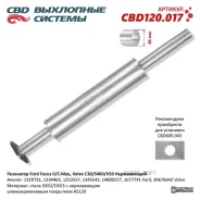 ��������� Ford Focus II/C-Max, Volvo C30/S40II/V50 �����������. CBD120.017 CBD CBD120017 CBD CBD120017 CBD120017 ����
