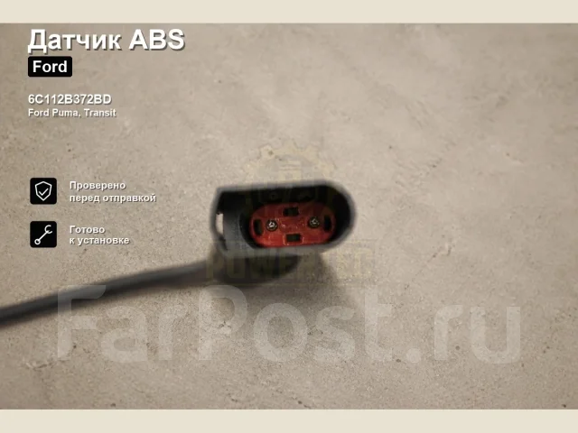 ������ ABS Ford Puma, Transit 6C112B372BD 6C112B372BD ����