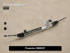 ������� ����� Opel Astra, Zafira Powertec 5900237 5900237 ����