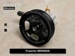 ����� �������������� Mitsubishi Pajero Sport Powertec MR995026 MR995026 ����
