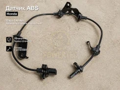 ������ ABS Honda Accord, Inspire, Accord Tourer 57455-TA0-A01 57455TA0A01 ����