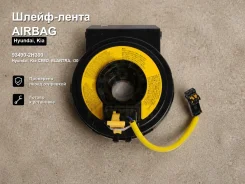 �����-����� Airbag Hyundai, Kia CEED, Elantra,i30 Powertec 93490-2H300 934902H300 ����