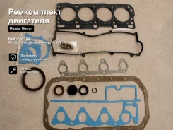 ����������� ��������� Mazda, Nissan Bongo Brawny, Vanette R201-99-100 R20199100 ����
