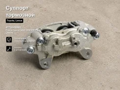 ������� ��������� Toyota, Lexus LAND Cruiser Prado, LX450d 47730-60060, ������ �������� 4773060060 ����