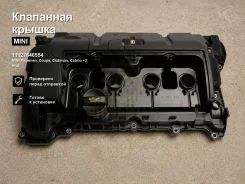 ��������� ������ Mini Paceman, Coupe, Clubman, Cabrio, Hatch, Countryman 11127646554 11127646554 ����