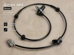 ������ ABS Nissan X-Trail 47910-8H300 479108H300 ����