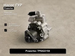 ����� �������������� Volkswagen, Audi, Porsche Cayenne, Touareg, Q7 7P6422154 7P6422154 ����