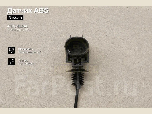 ������ ABS Nissan Versa, Tiida Powertec 47910-EL00A 47910EL00A ����