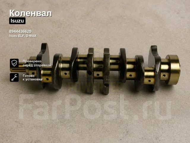 �������� Isuzu ELF, D-MAX STEN 8944436620 8944436620 ����
