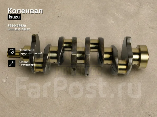 �������� Isuzu ELF, D-MAX STEN 8944436620 8944436620 ����