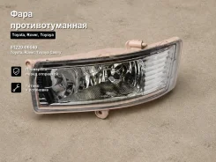 ���� ��������������� Toyota, Rover, Toyoya Camry 81220-06040 8122006040 ����