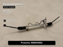 ������� ����� Hyundai, SsangYong Santa FE, Matrix, Trajet, Lavita, Actyon, Sonata 4650034002 4650034002 ����