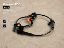 ������ ABS Honda CR-V 57455-S9A-013, ����� �������� 57455S9A013 ����