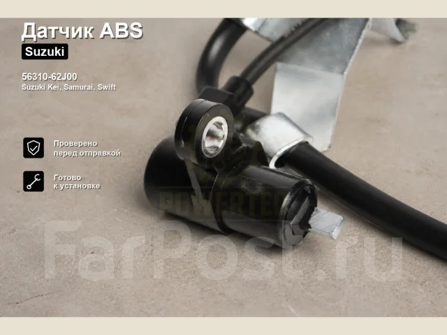 ������ ABS Suzuki Kei, Samurai, Swift Powertec 56310-62J00 5631062J00 ����