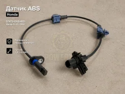 ������ ABS Honda Cr-V3, CR-V 57470-SXS-003 57470SXS003 ����