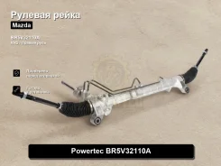 ������� ����� Mazda Mazda5, Mazda3, Axela Powertec BR5V32110A BR5V32110A ����