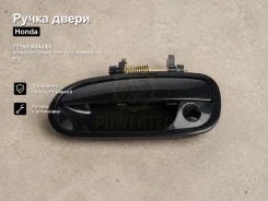 ����� ����� Honda Civic, Integra, Civic Ferio, Integra SJ, Partner, Orthia 72180-S04-003, ����� �������� 72180S04003 ����