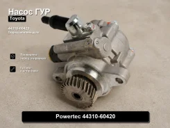 ����� �������������� Toyota LAND Cruiser Prado 44310-60420 4431060420 ����