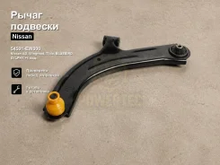 ����� �������� Nissan AD, Wingroad, Tiida, Bluebird Sylphy, Cube 54501-EW000, ����� �������� 54501EW000 ����